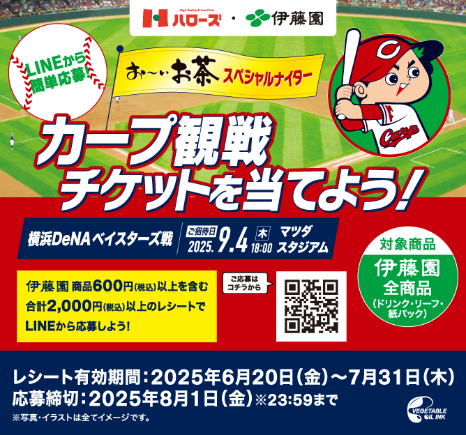 250620_itoen.jpg