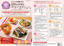 ~根菜で免疫力アップ、体力作りをサポート!~