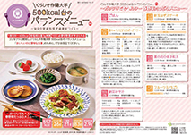 ~ガッツリでもヘルシー 春野菜たっぷりメニュー~