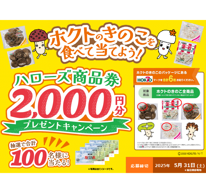 25_ホクト.jpg