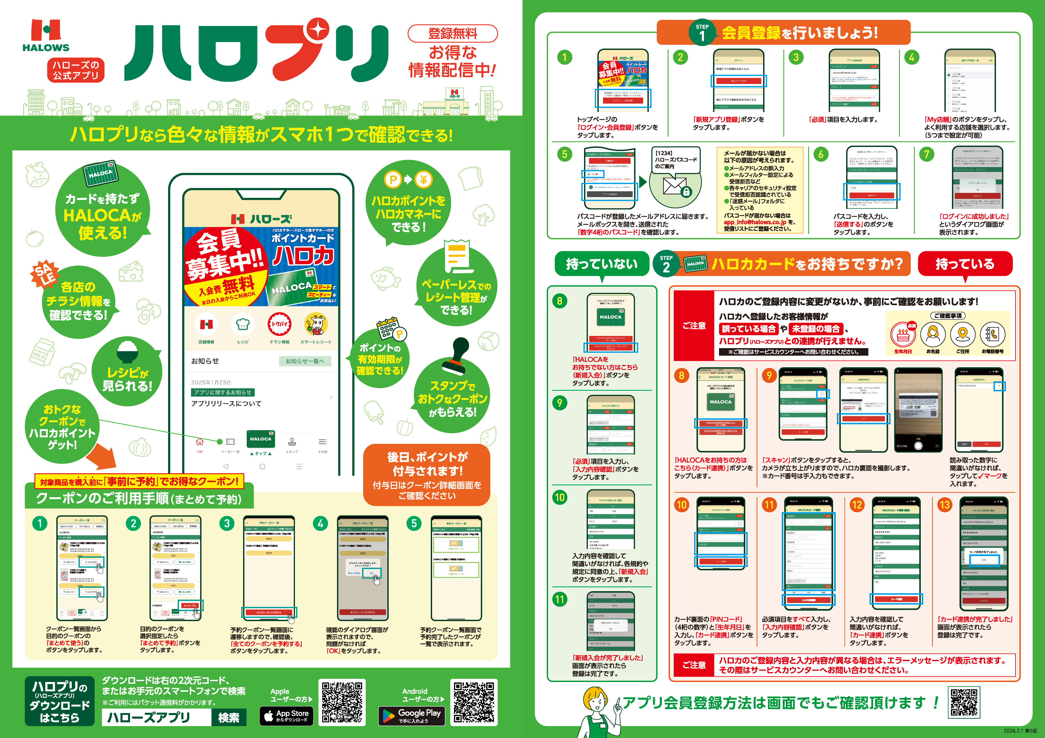 ハローズアプリ登場！