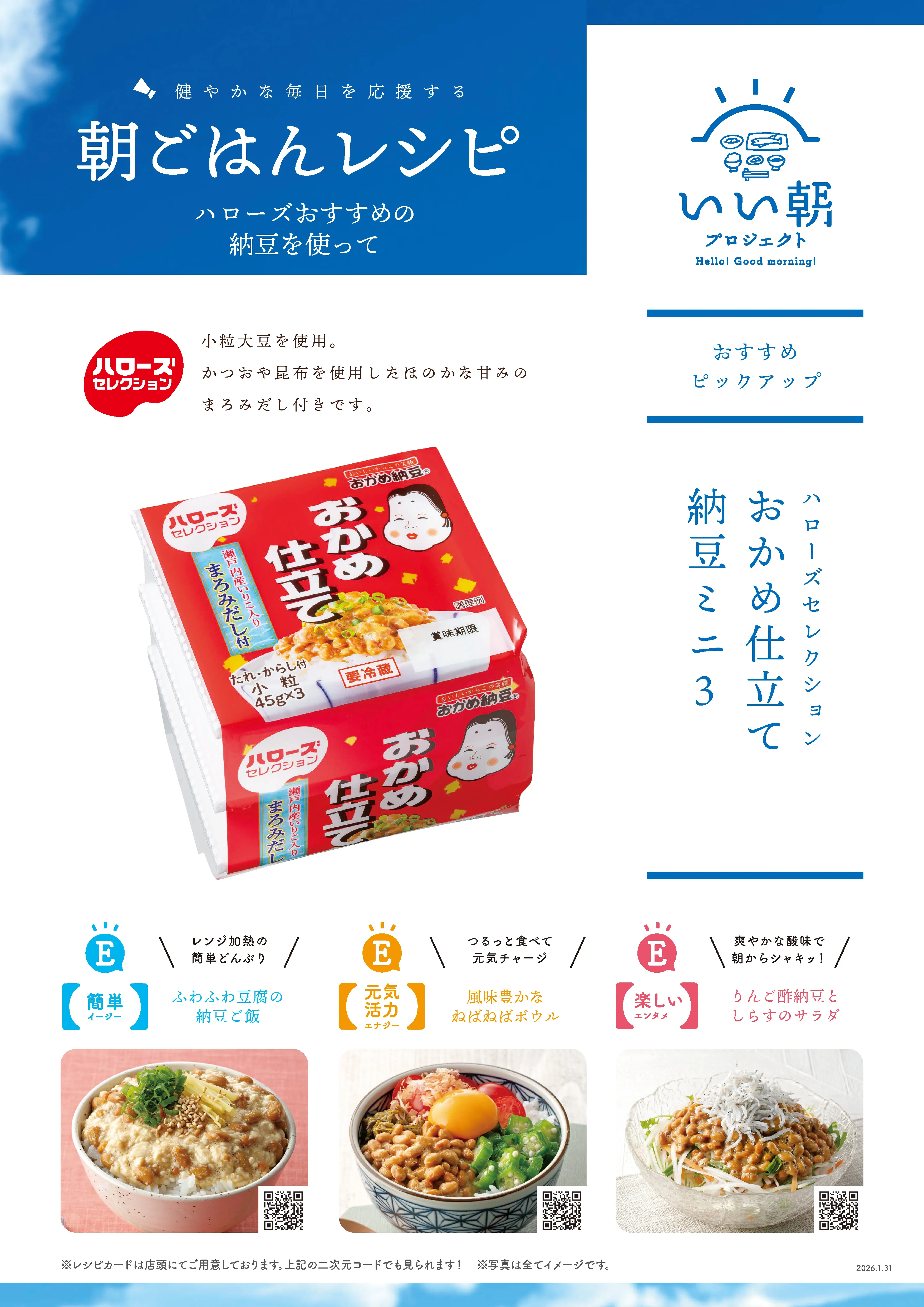 朝ごはんレシピ