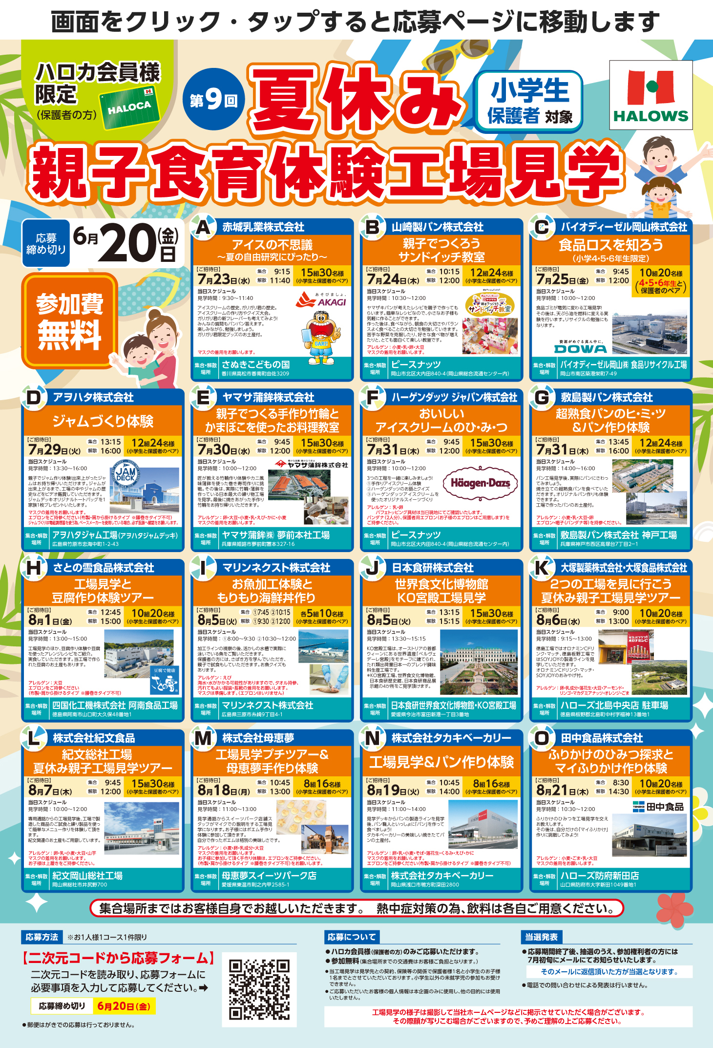 第9回夏休み親子食育体験工場見学