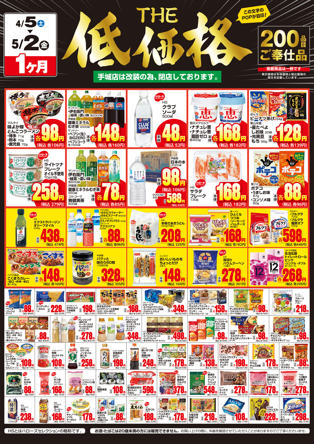 THE 低価格